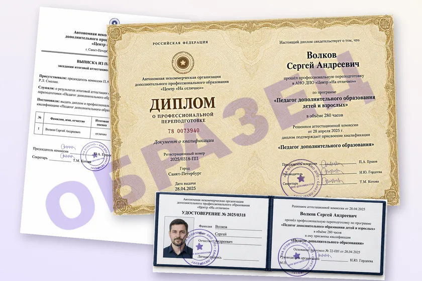 Диплом о профессиональной переподготовке, образец
