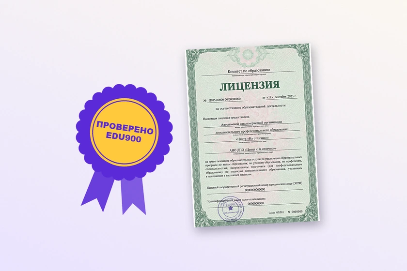 Лицензия на образовательную деятельность