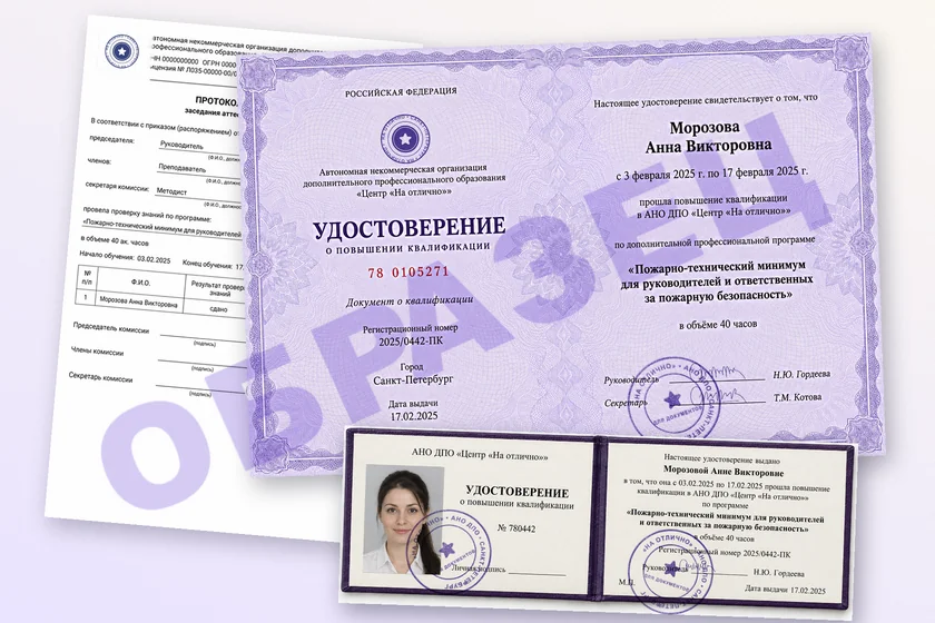 Удостоверение о повышении квалификации
